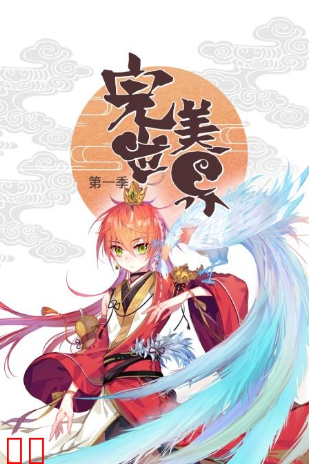 完美世界 第一季