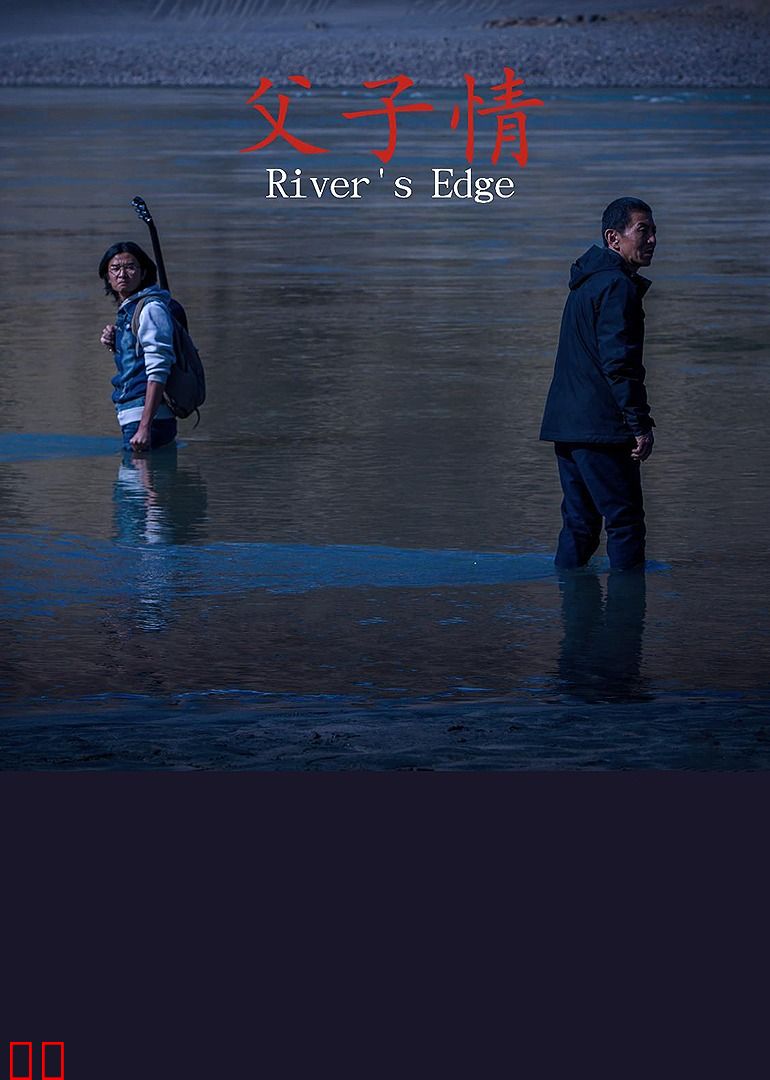父子情