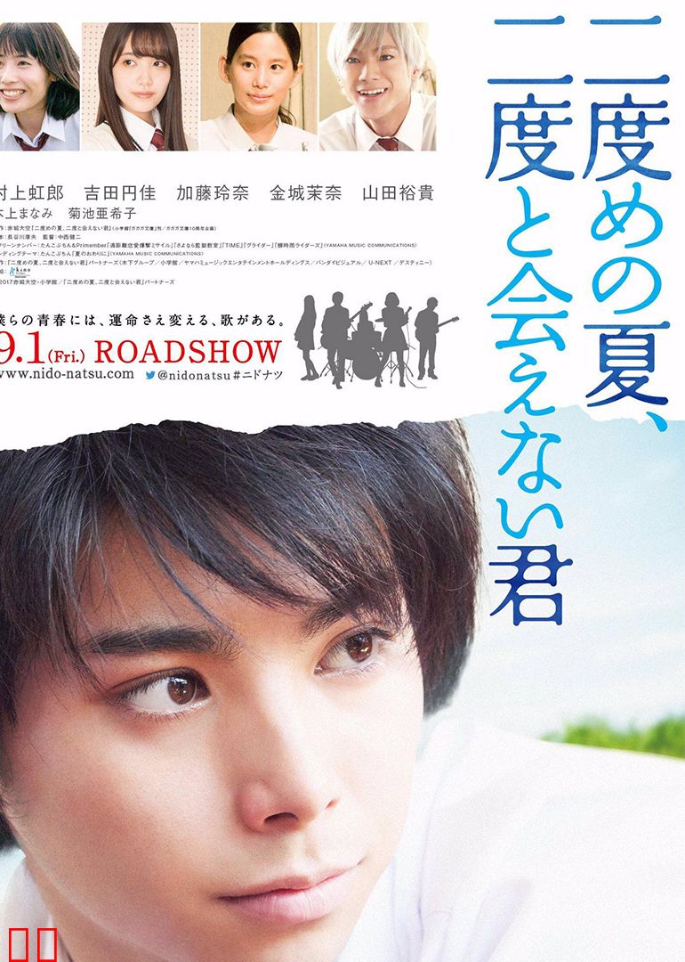 第二个夏天，不再遇见的你