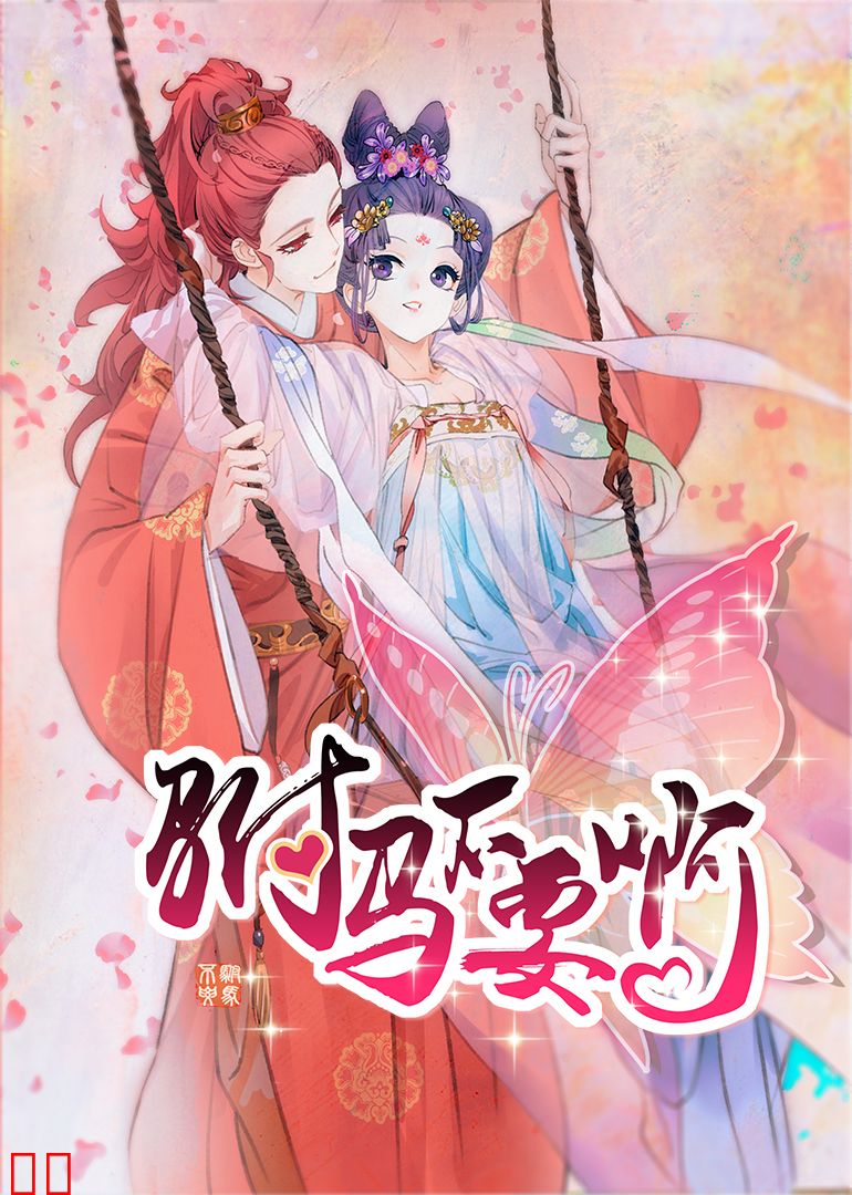 驸马不要啊 第一季·动态漫