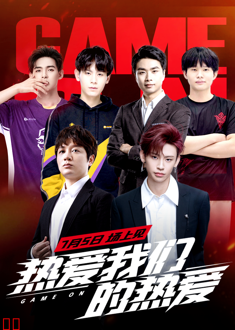 热爱我们的热爱