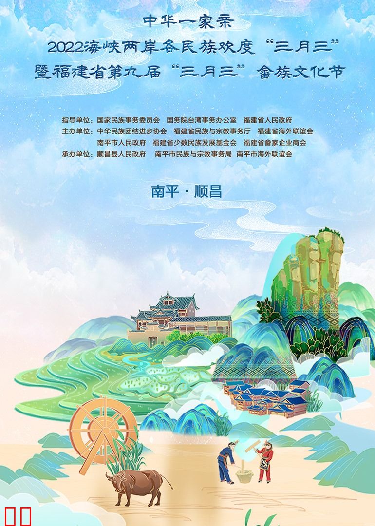 福建“三月三”特别节目