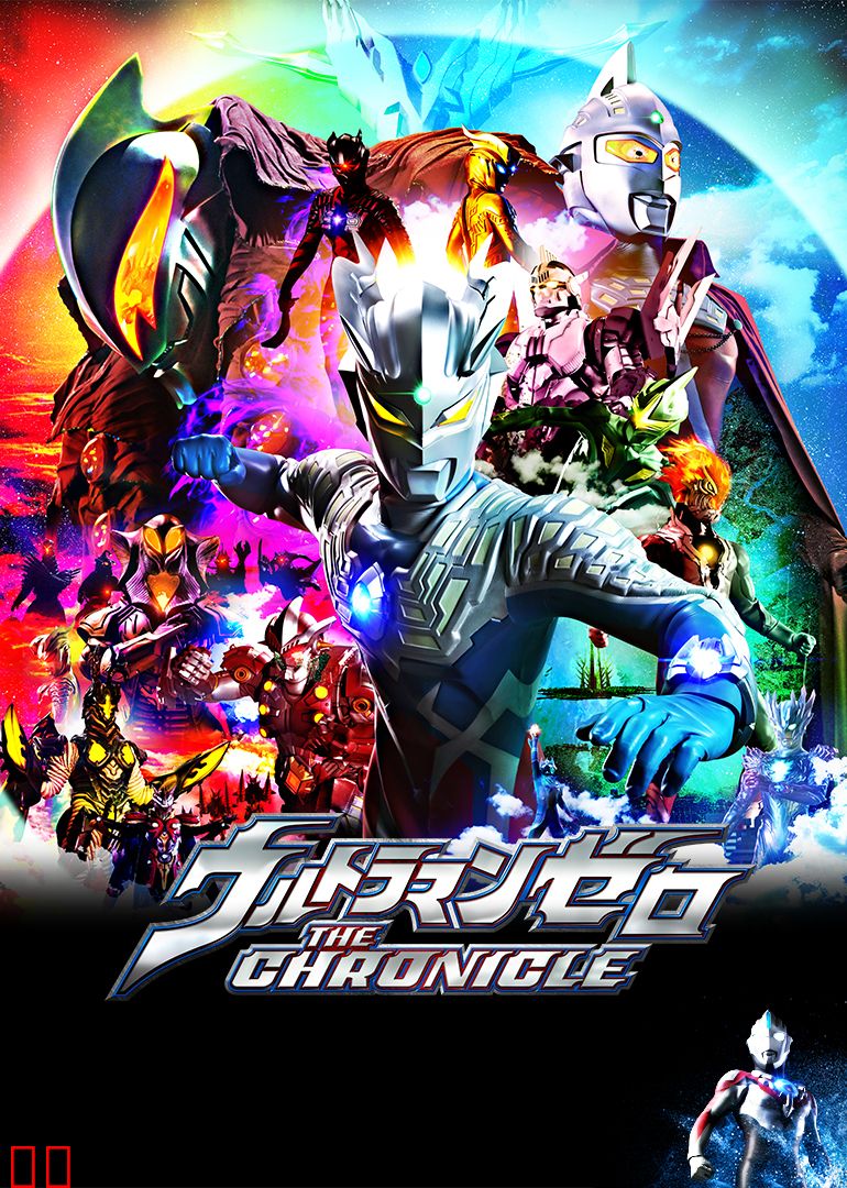 赛罗奥特曼 英雄传（日语）