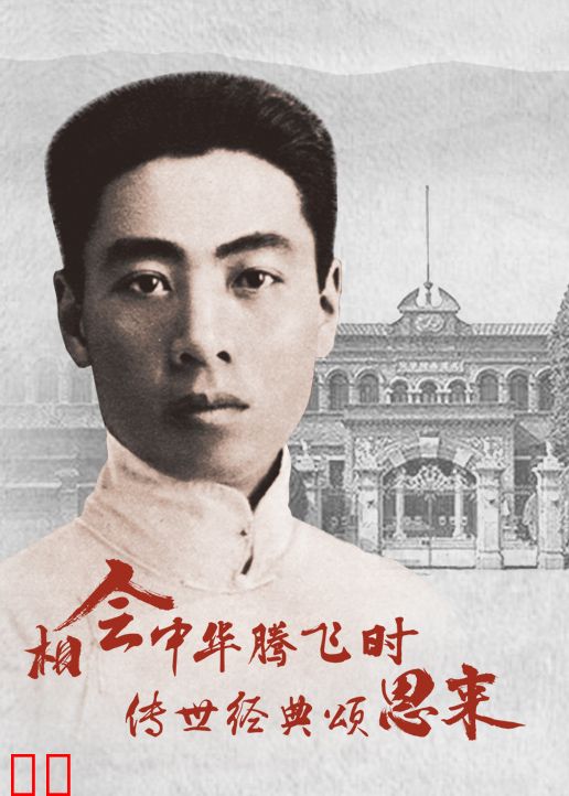 相会中华腾飞时·传世经典颂恩来