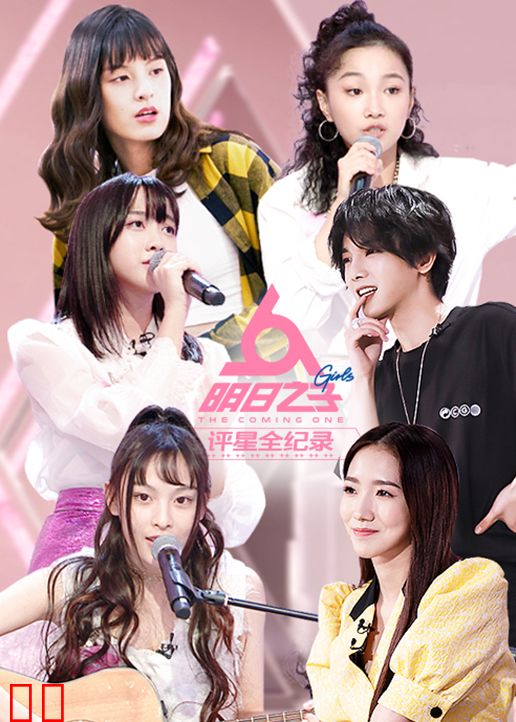 明日之子评星全纪录