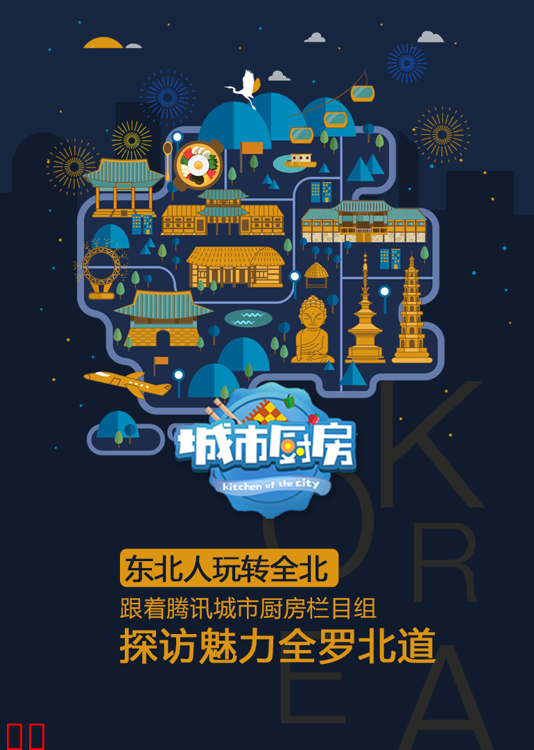 《城市厨房》韩国特别篇