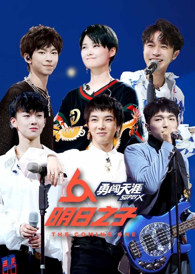 明日之子训练营