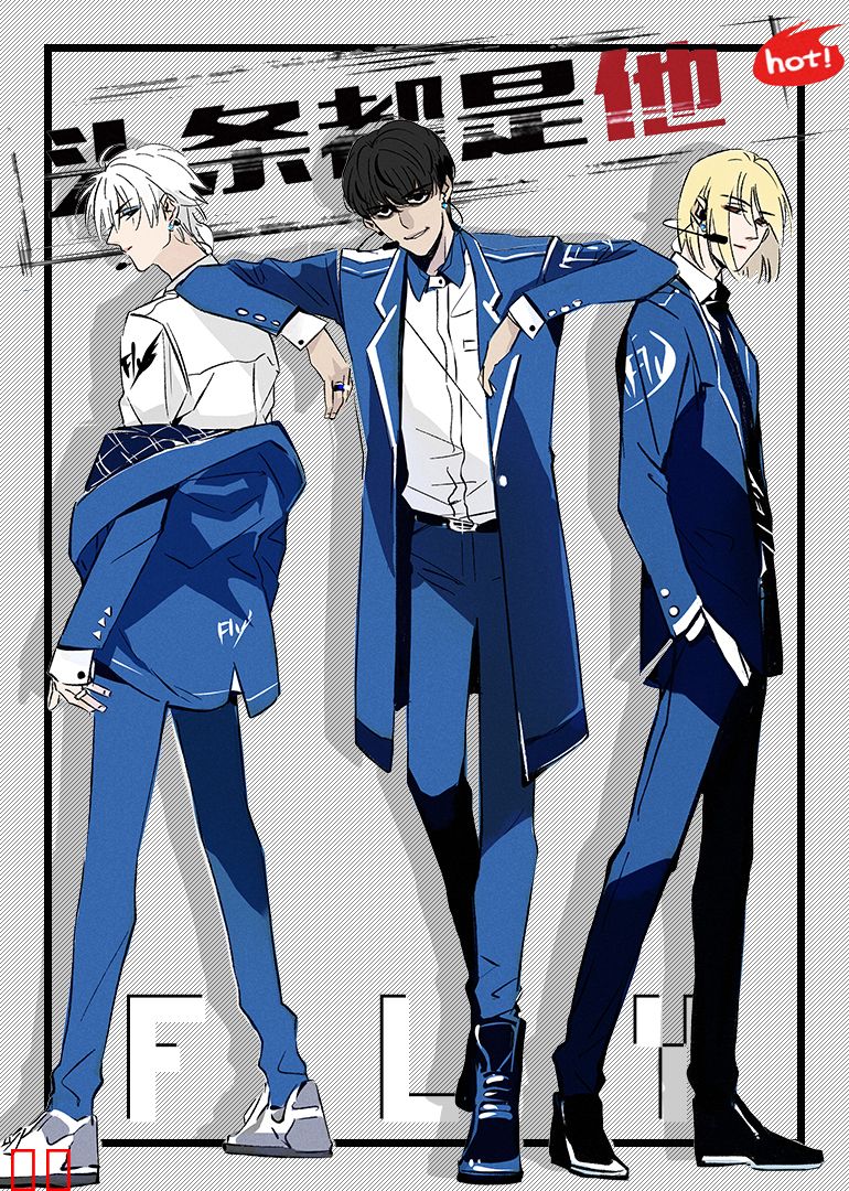 头条都是他·动态漫