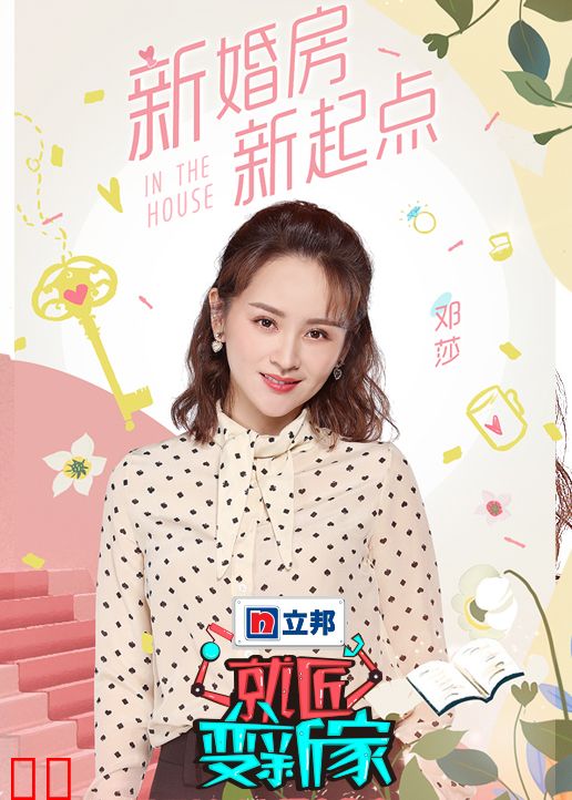 就匠变新家 第三季