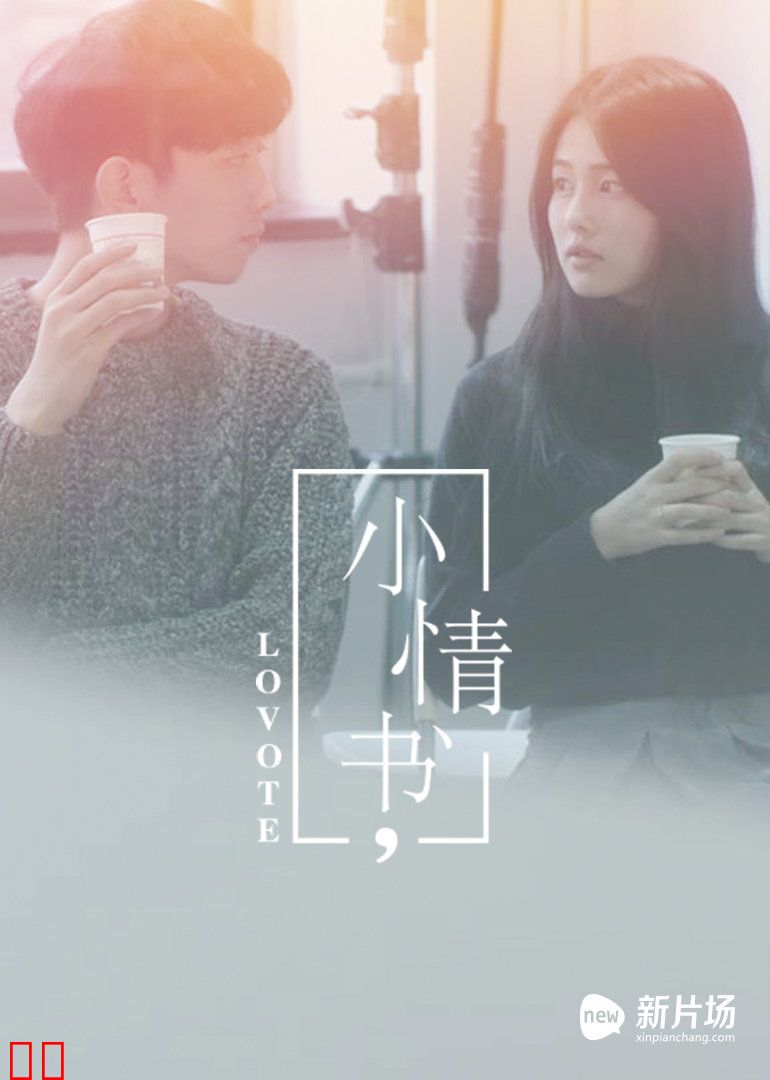 小情书