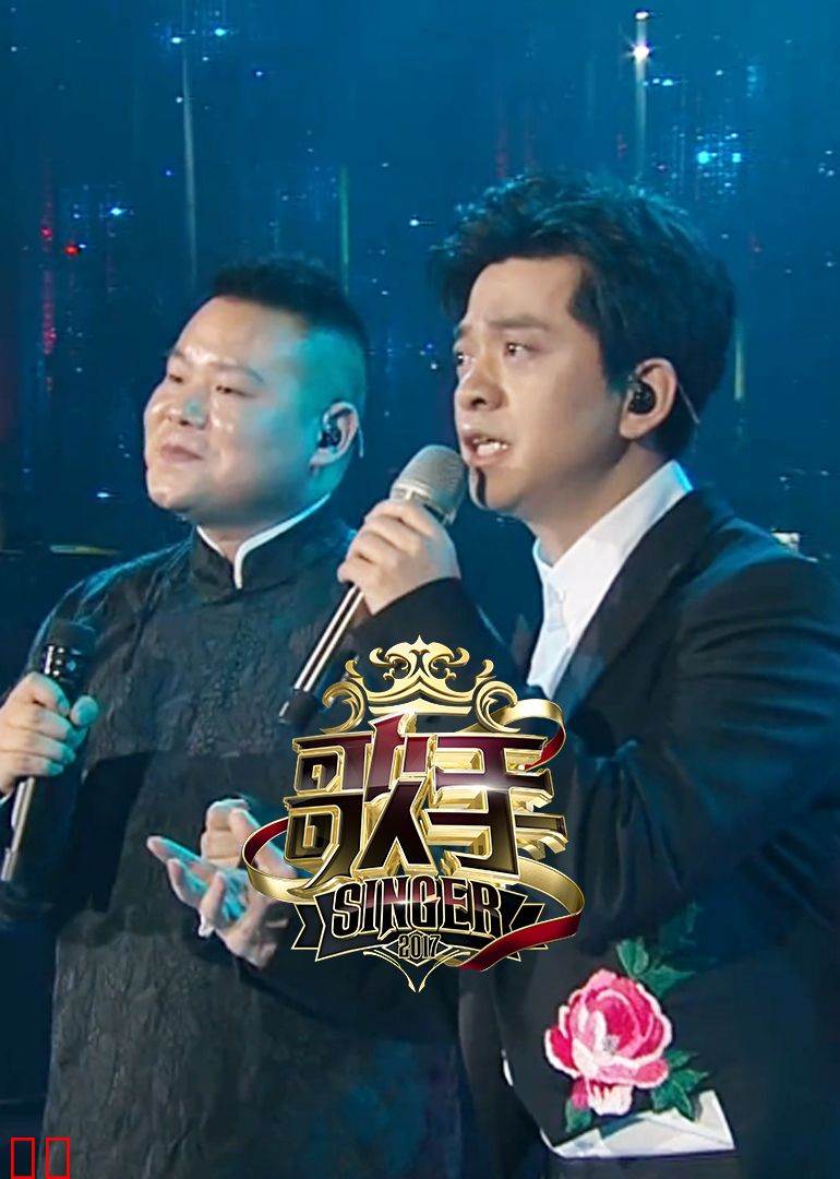 歌手2017总决赛片段