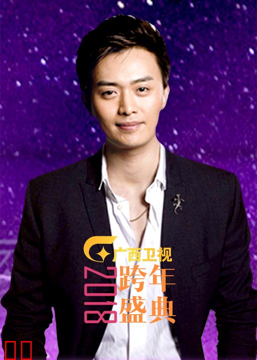 2018广西卫视跨年盛典