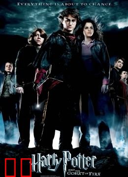 哈利·波特4:火焰杯(普通话)