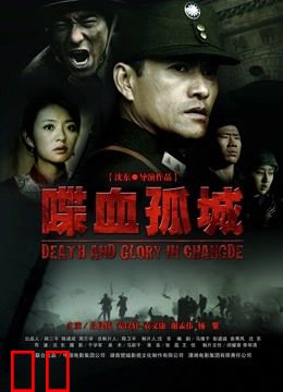 喋血孤城（2010）