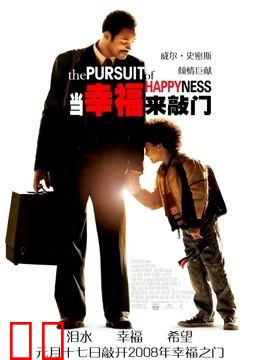 当幸福来敲门（普通话）