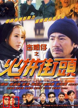 古惑仔之火拼街头