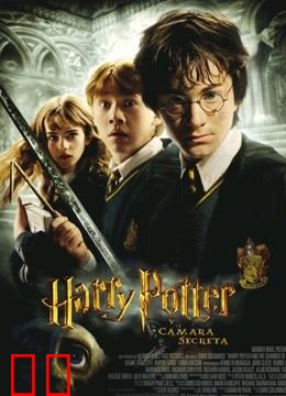 哈利·波特2:密室