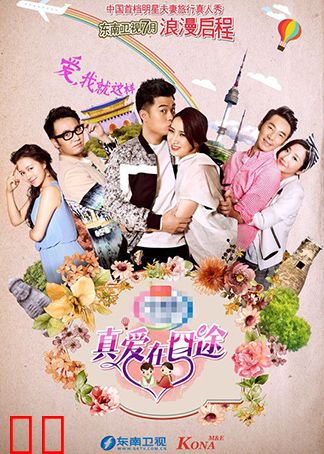 真爱在囧途预告片