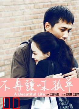 不再让你孤单（粤语）