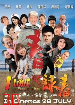 笑咏春（粤语）