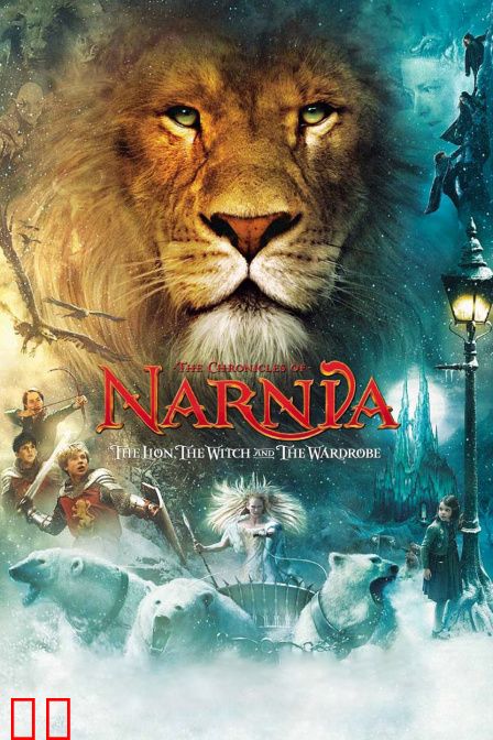 纳尼亚传奇1:狮子、女巫和魔衣橱