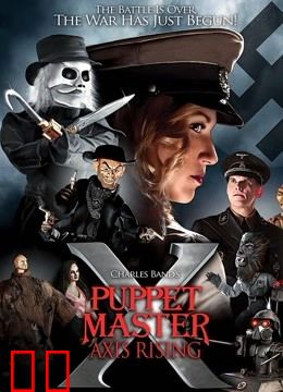 魔偶奇谭：崛起