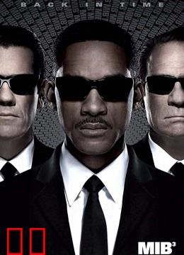 黑衣人3（普通话）