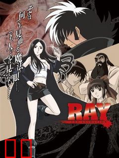 怪医美女RAY