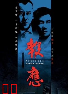 迷途追凶（粤语）