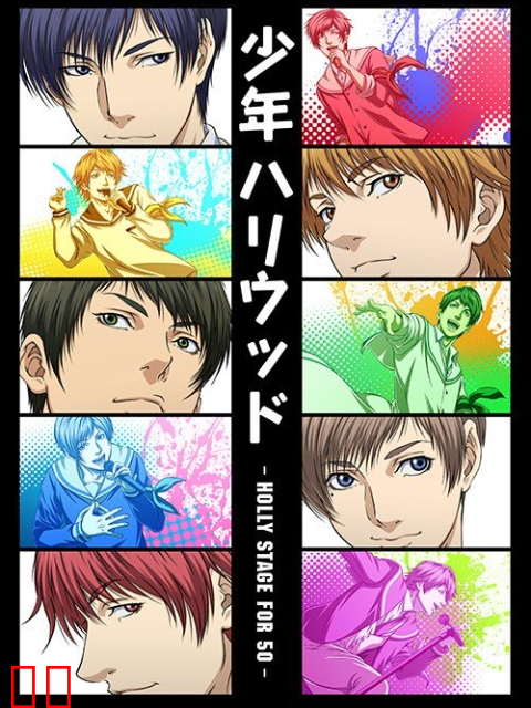 少年好莱坞 第二季