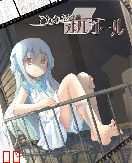 快要坏掉的八音盒