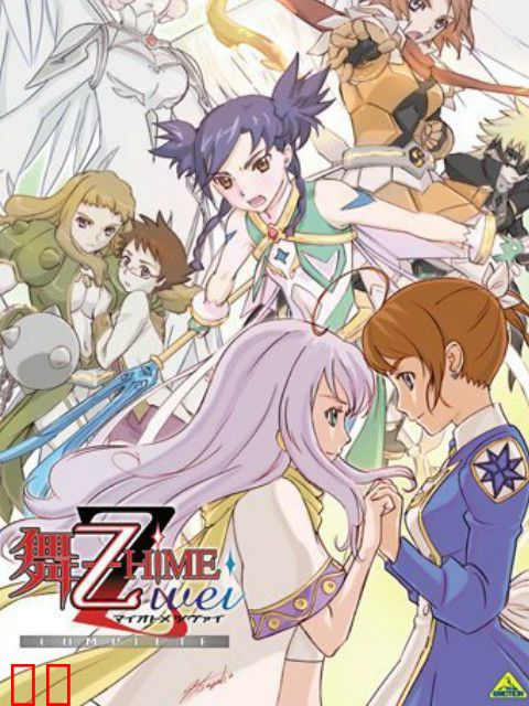 舞-乙HiME Zwei