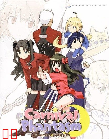 幻想嘉年华 EX Season