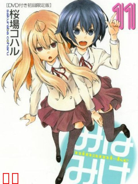 南家三姐妹 夏日假期