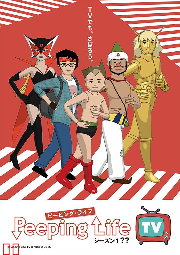 Peeping Life