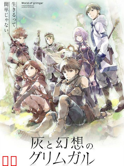 灰与幻想的格林姆迦尔 OVA