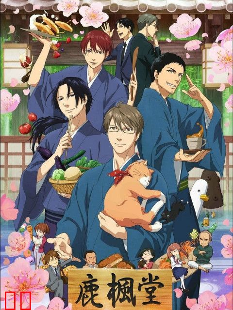 鹿枫堂 （中配）