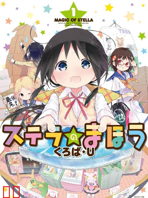 斯特拉的魔法 OVA