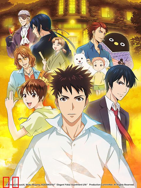 妖怪公寓的幽雅日常