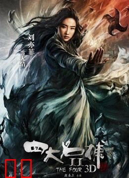 四大名捕2（粤语）