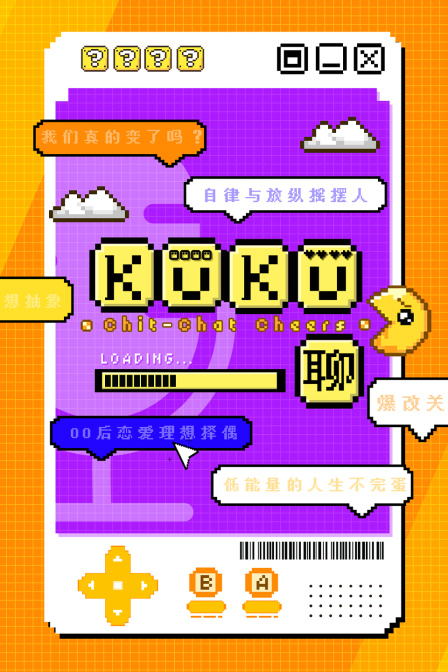 KuKu聊