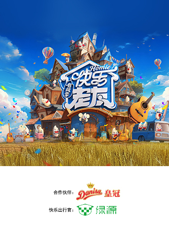 快乐老友·有风季