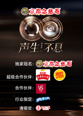 声生不息·华流季