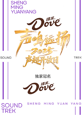 声鸣远扬2025声超开放日